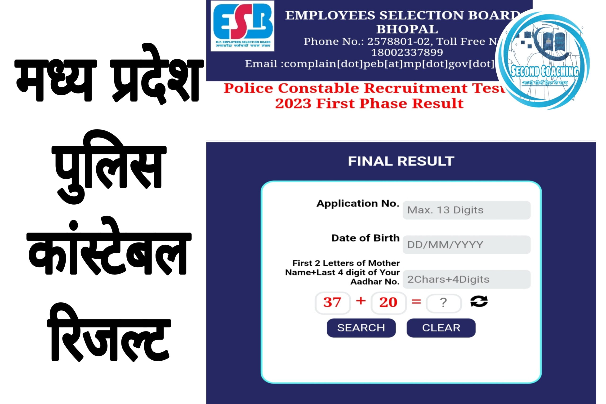 MP Police Constable Result 2024