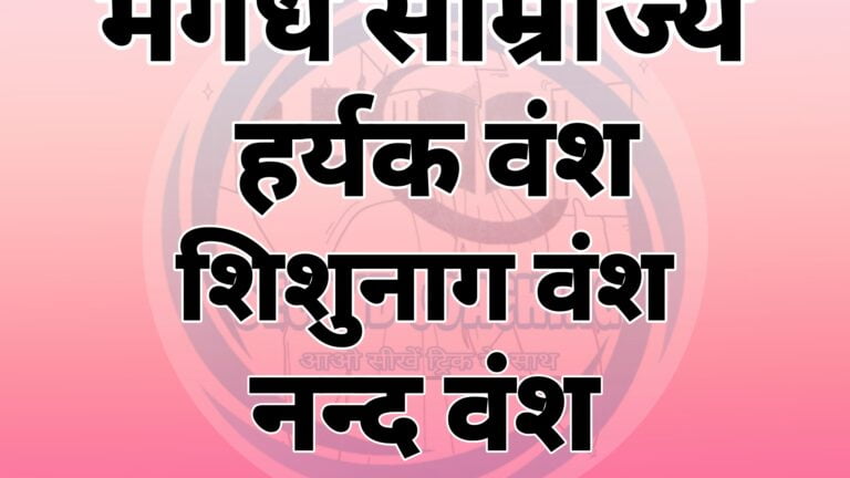 मगध साम्राज्य