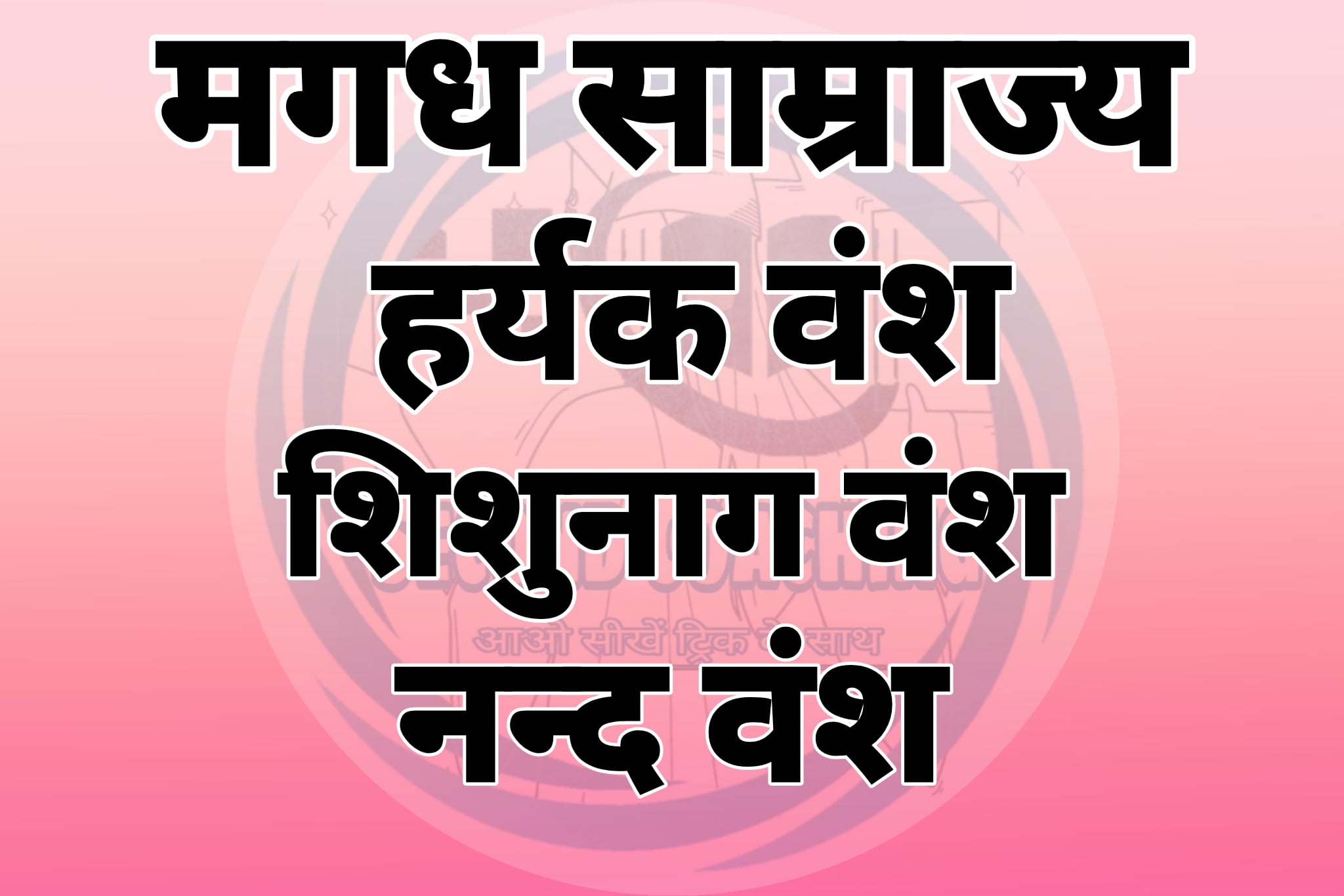 मगध साम्राज्य