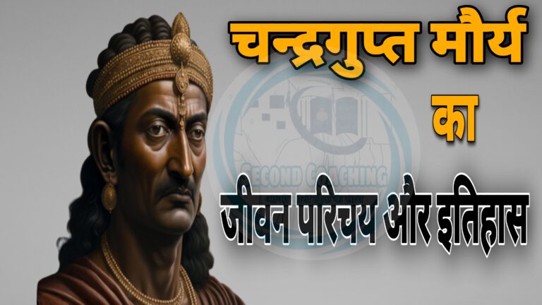 मौर्य साम्राज्य की नींव