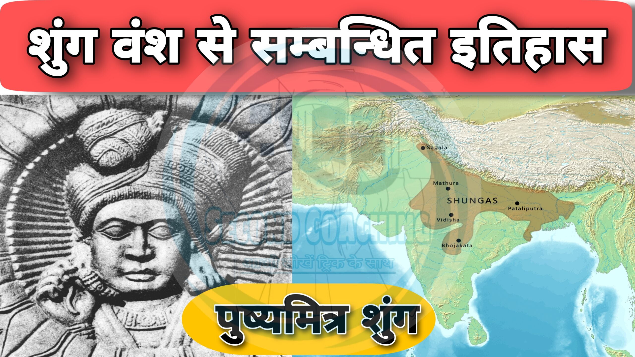 शुंग वंश, पुष्यमित्र शुंग