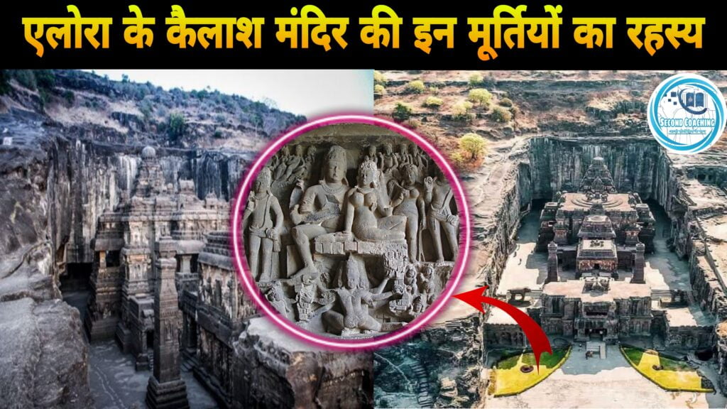 कैलाश मंदिर, औरंगाबाद