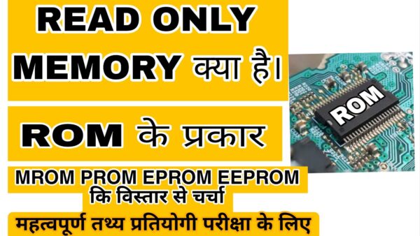 Computer ROM kya hai? इसके प्रकार, TOP IMP FACT