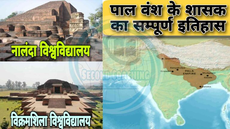 पाल वंश के इतिहास की सम्पूर्ण घटनाओं का उल्लेख