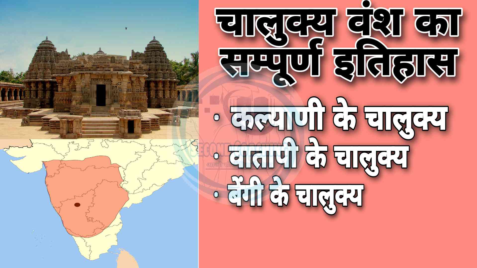 चालुक्य वंश