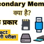 Secondary Memory in Hindi
