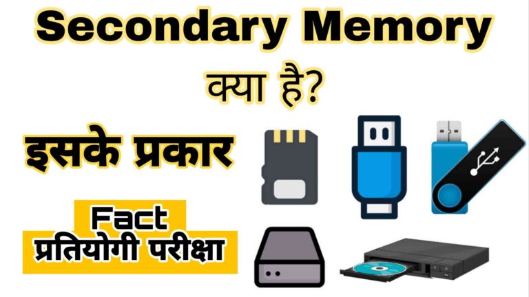 Secondary Memory in Hindi.
