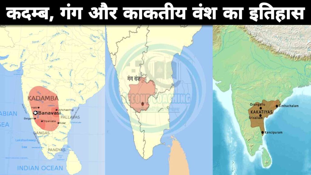 कदम्ब, गंग और काकतीय वंश
