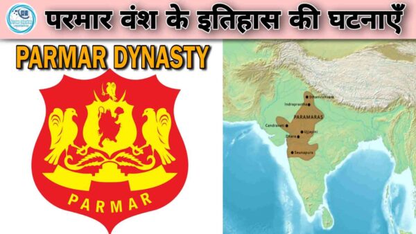 परमार वंश के सम्पूर्ण इतिहास की घटनाओं का उल्लेख हिन्दी में