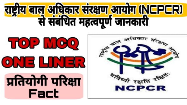 Rashtriya bal adhikar sanrakshan aayog Top 20 MCQ.