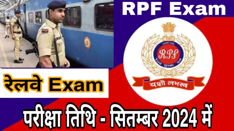 Railway RPF constable exam date 2024.