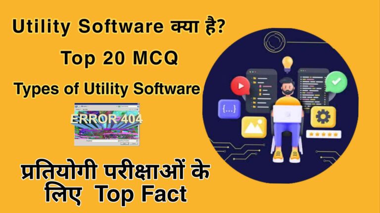 Utility Software kya Hai? TOP 20 MCQ.