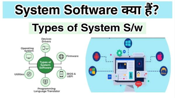 System Software kya hai. TOP FACT.